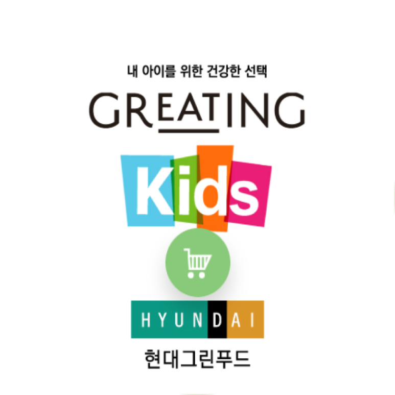 현대그린푸드 Kids
